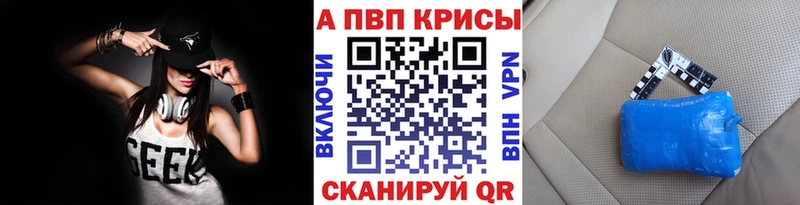 A PVP кристаллы  купить закладку  Лангепас 
