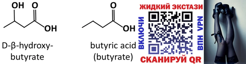 shop телеграм  Лангепас  Бутират жидкий экстази 