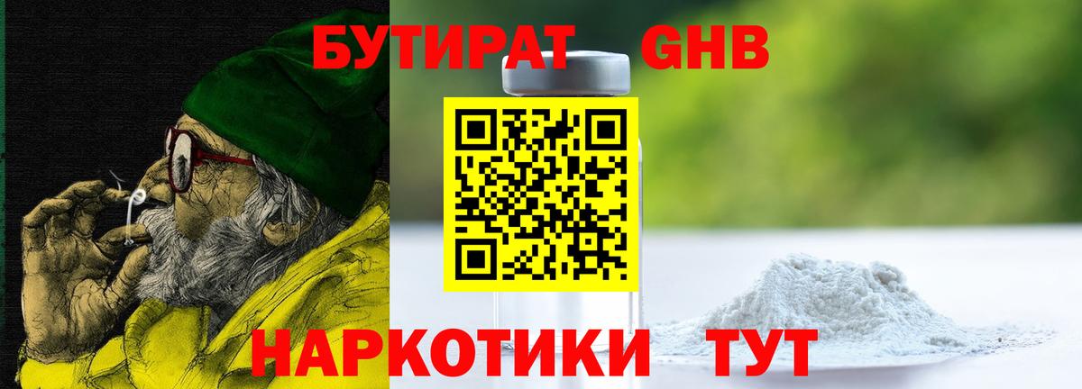 Бутират бутик Лангепас