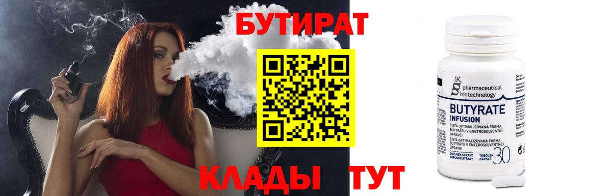 Лангепас  БУТИРАТ 1.4BDO  Вход с VPN 