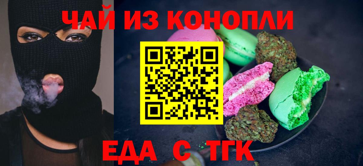 Печенье с ТГК марихуана  Вход с VPN  Лангепас 
