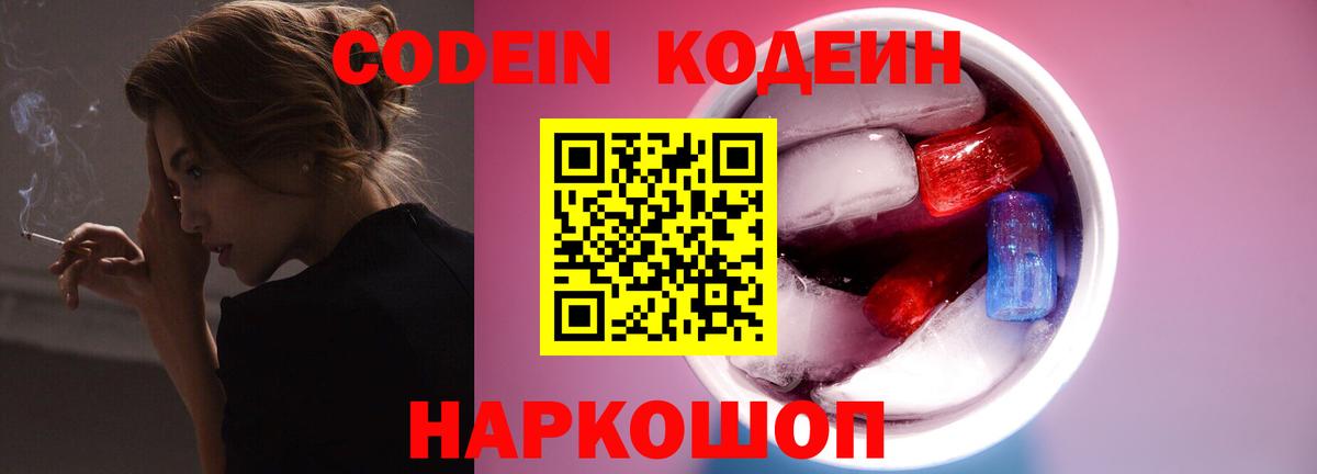 Лангепас  Кодеин напиток Lean (лин)  Вход с VPN 