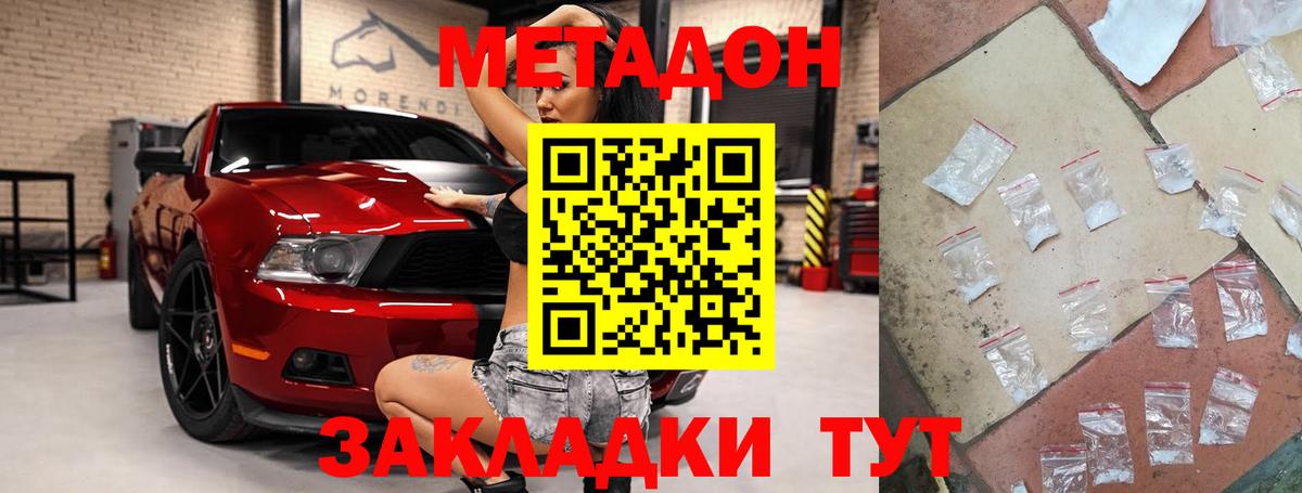 МЕТАДОН кристалл  Вход с VPN  Лангепас  МЕТАДОН кристалл 