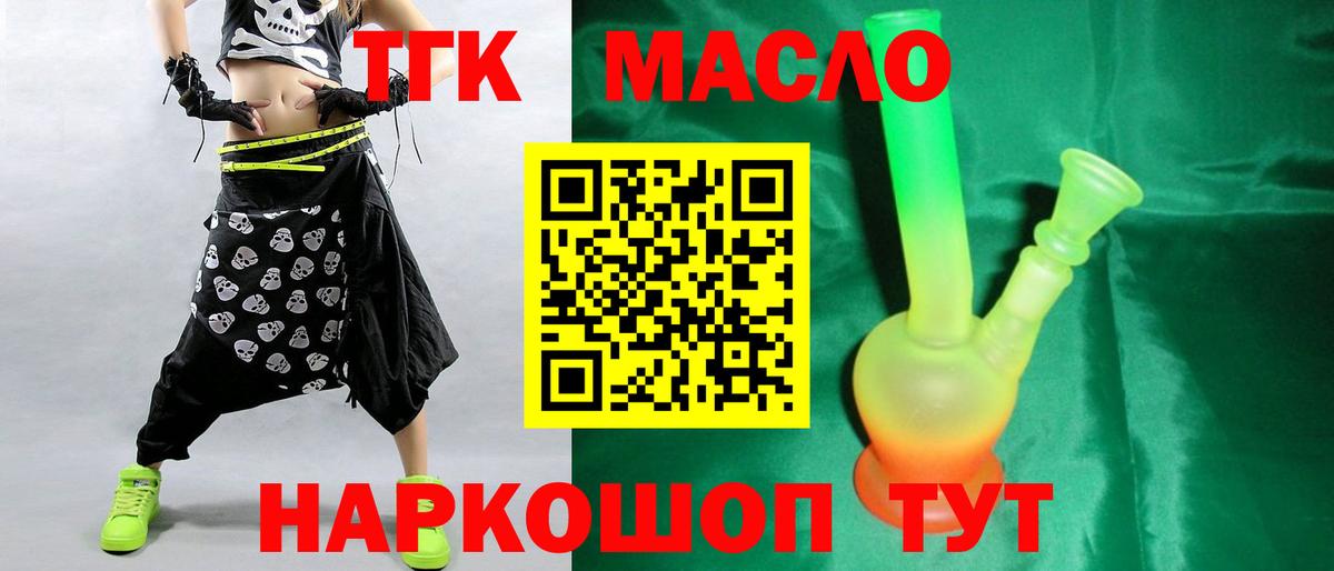 Дистиллят ТГК гашишное масло Лангепас